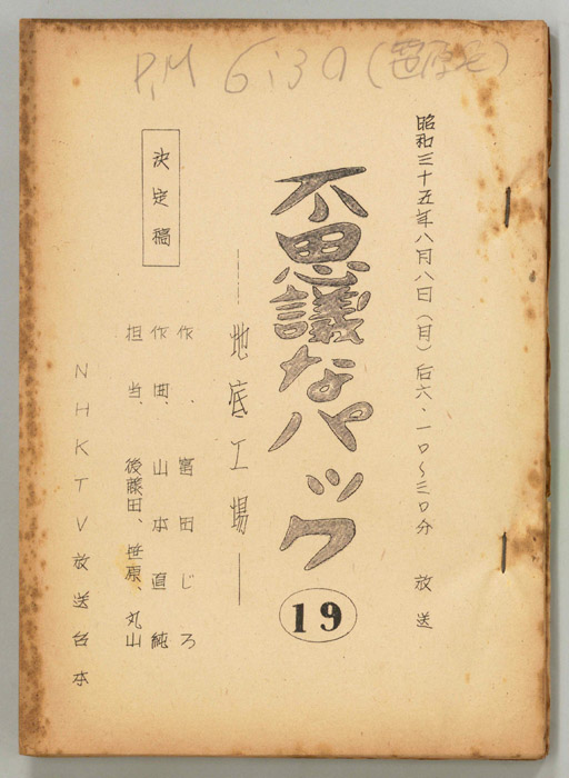 不思議なパック（決定稿）