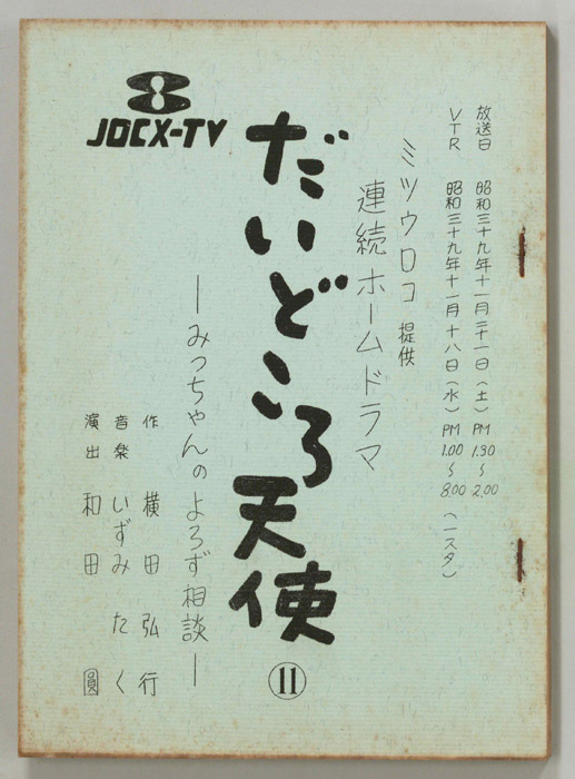 だいどころ天使