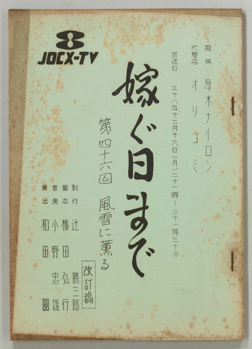 嫁ぐ日まで（改訂稿）