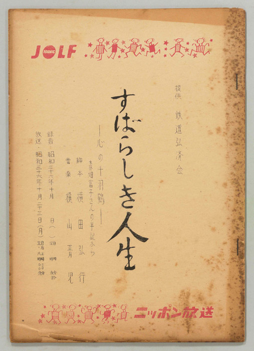 すばらしき人生