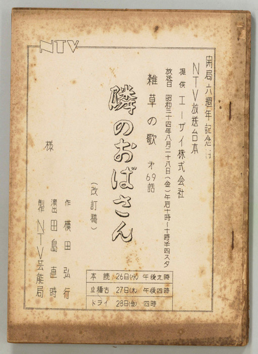雑草の歌（改訂稿）