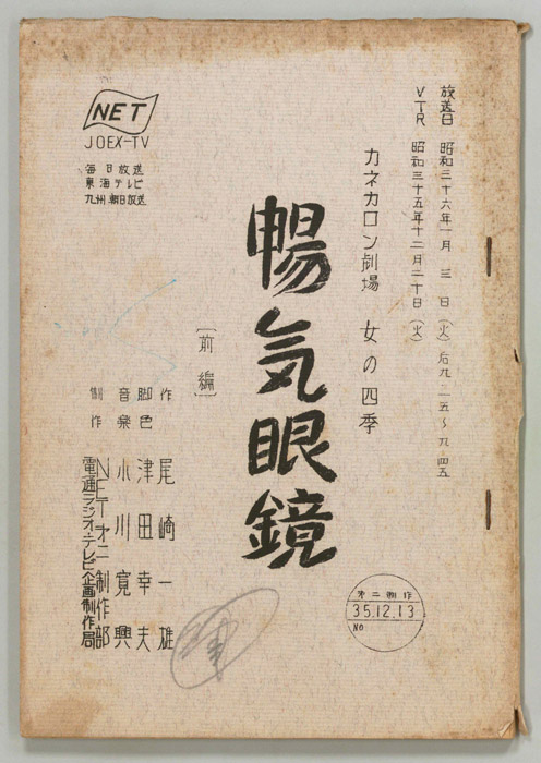 暢気眼鏡