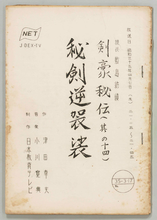 剣豪秘伝