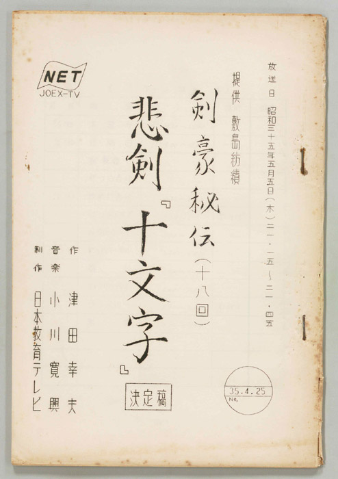 剣豪秘伝（決定稿）