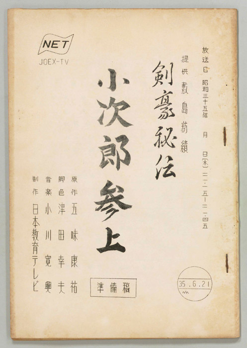 剣豪秘伝（準備稿）