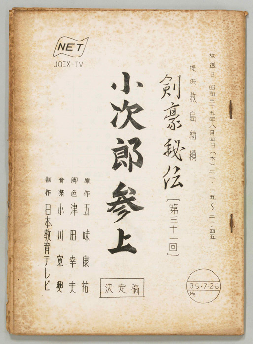 剣豪秘伝（決定稿）
