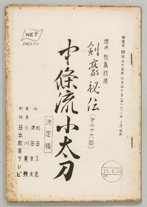 剣豪秘伝（決定稿）