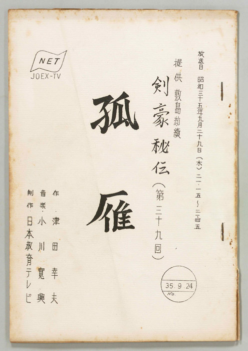 剣豪秘伝