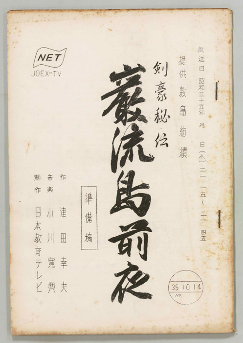 剣豪秘伝（準備稿）