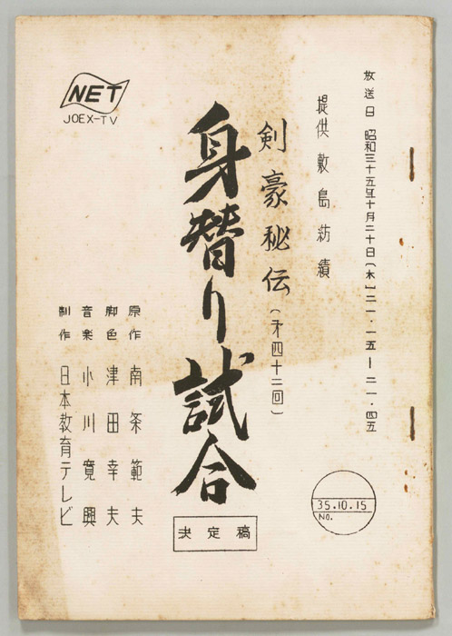 剣豪秘伝（決定稿）