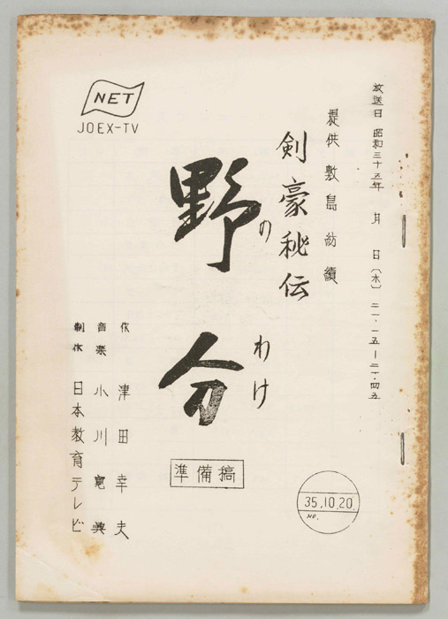 剣豪秘伝（準備稿）