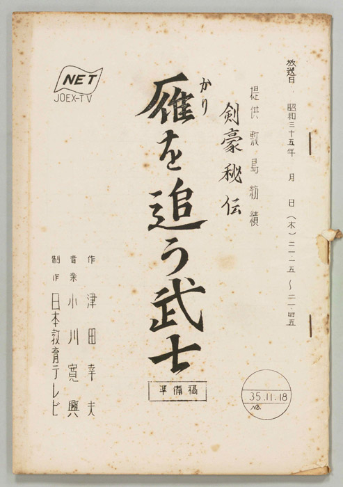 剣豪秘伝（準備稿）