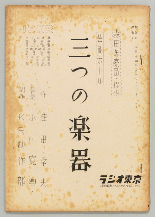 三つの楽器