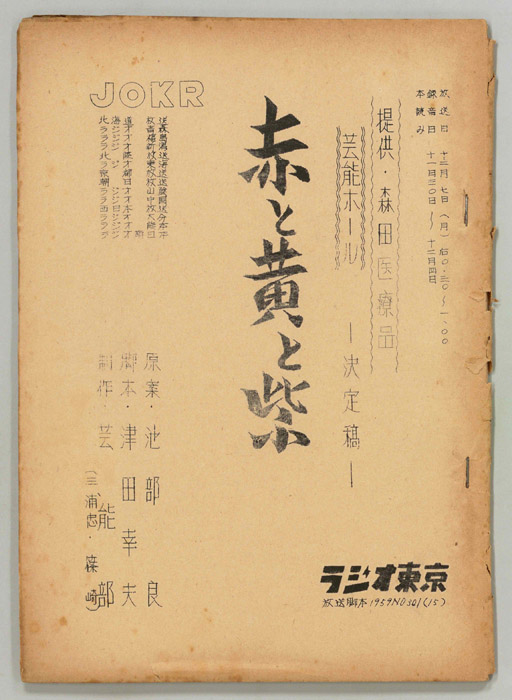 赤と黄と紫（決定稿）