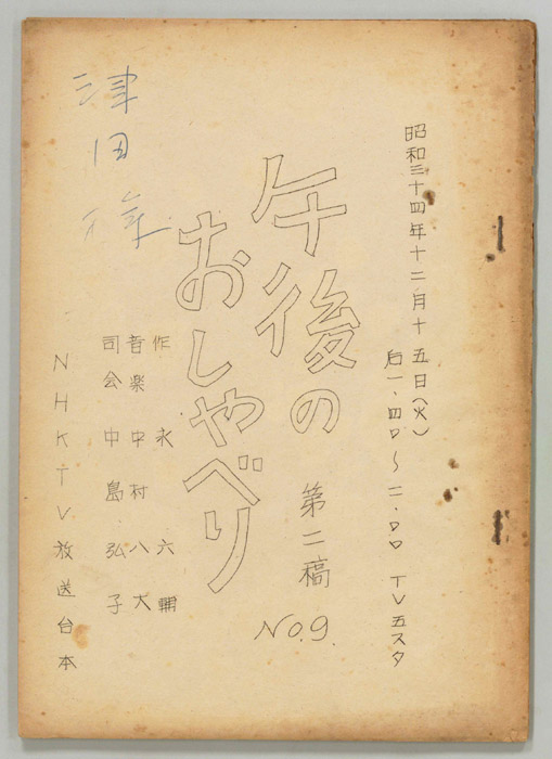 午後のおしゃべり（第二稿）