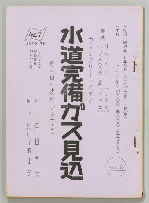 水道完備ガス見込