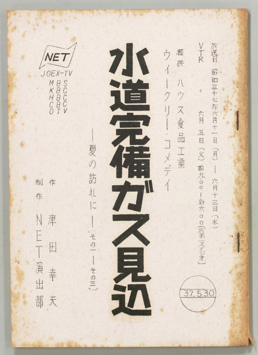 水道完備ガス見込