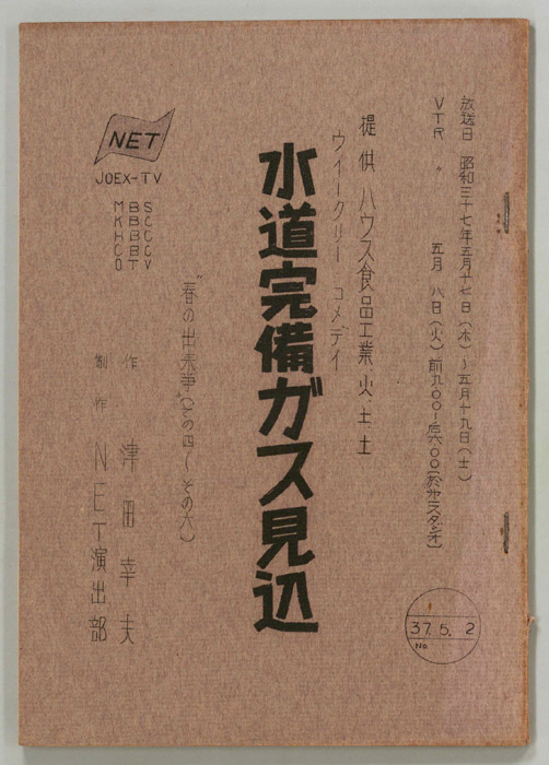 水道完備ガス見込