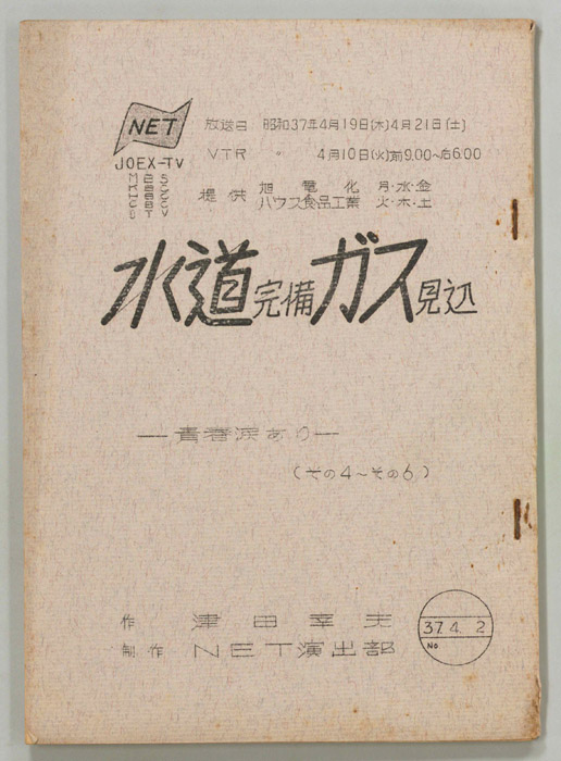 水道完備ガス見込