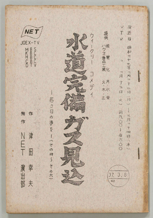 水道完備ガス見込