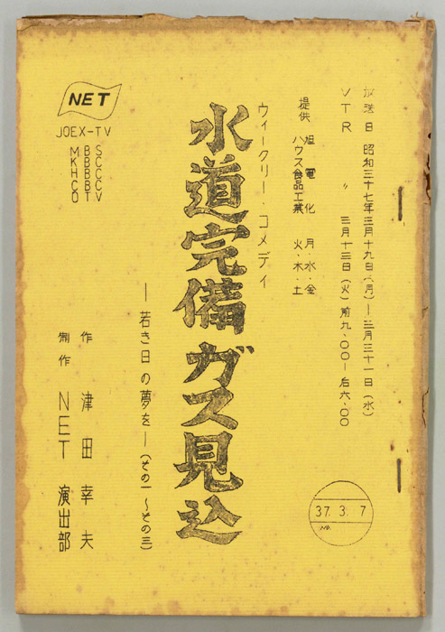 水道完備ガス見込