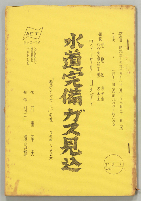 水道完備ガス見込