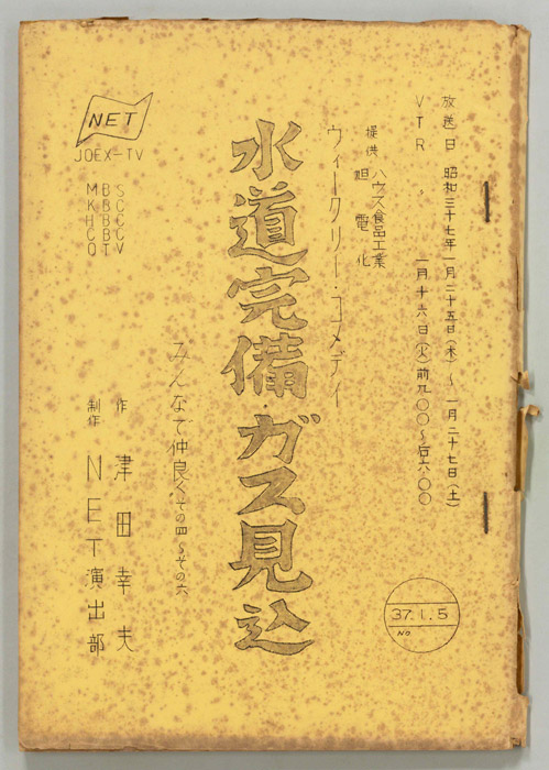水道完備ガス見込