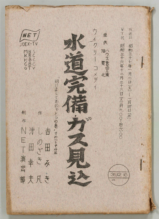 水道完備ガス見込