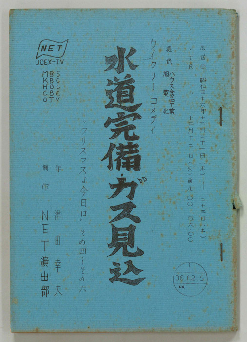 水道完備ガス見込