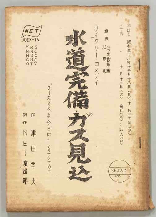 水道完備ガス見込