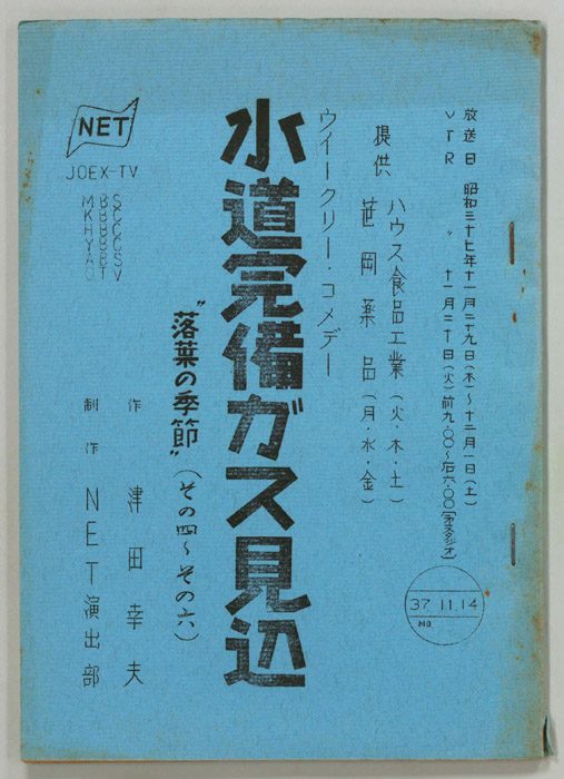 水道完備ガス見込