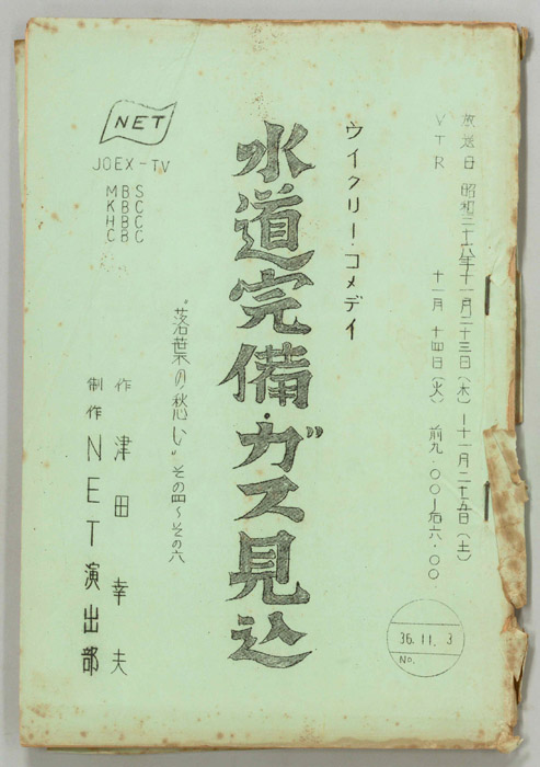 水道完備ガス見込