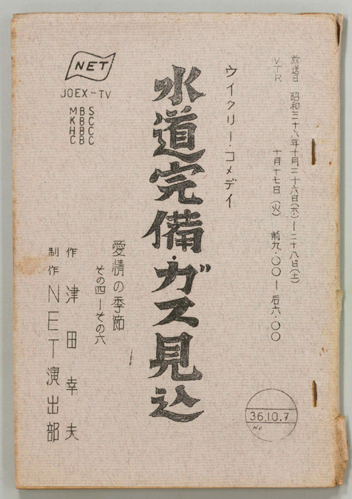 水道完備ガス見込