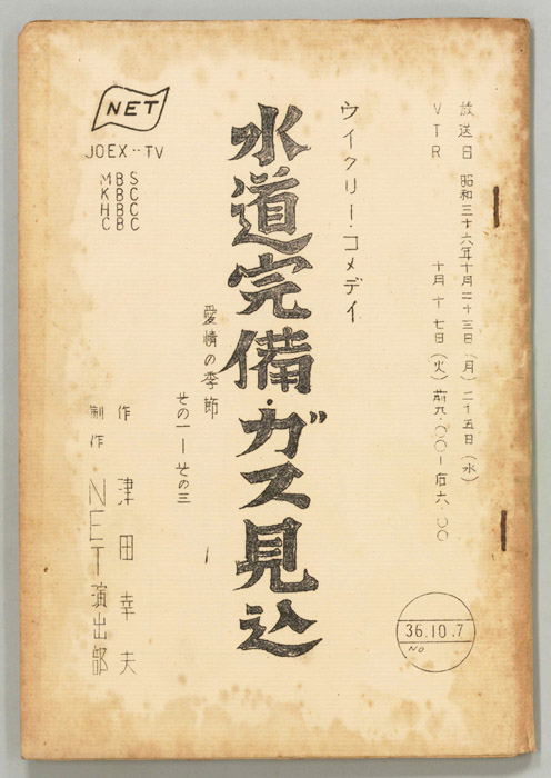 水道完備ガス見込