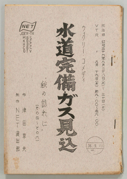 水道完備ガス見込