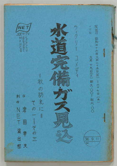 水道完備ガス見込