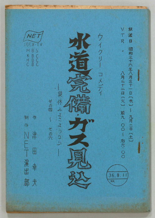 水道完備ガス見込