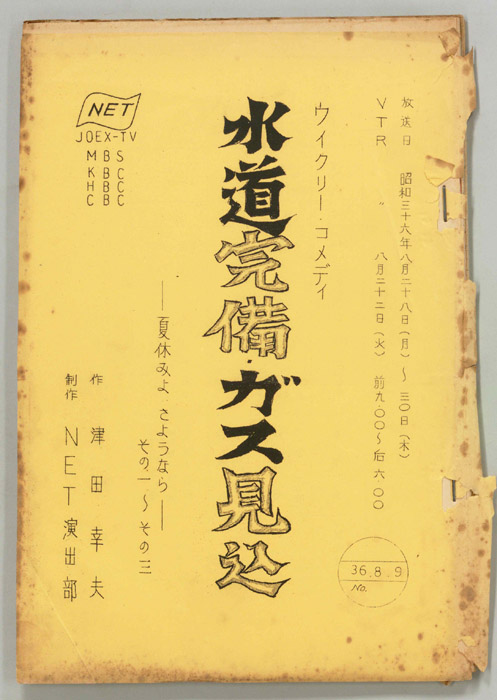 水道完備ガス見込