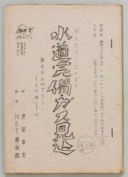 水道完備ガス見込