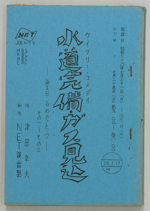 水道完備ガス見込