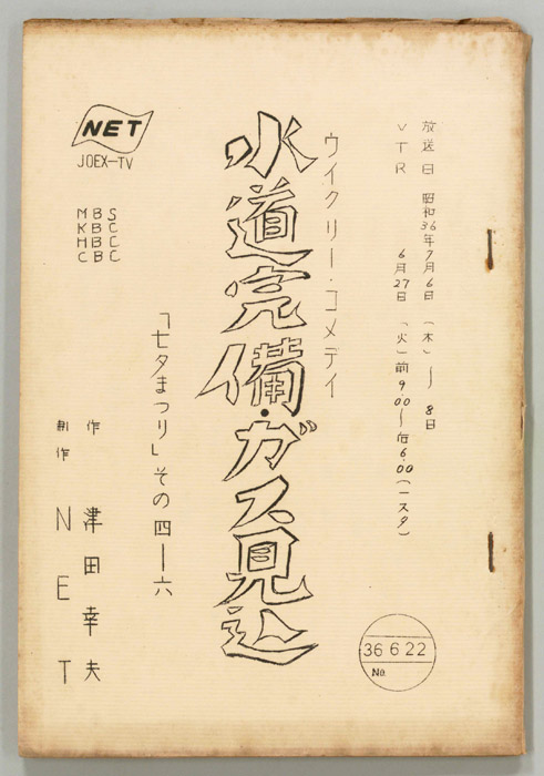水道完備ガス見込