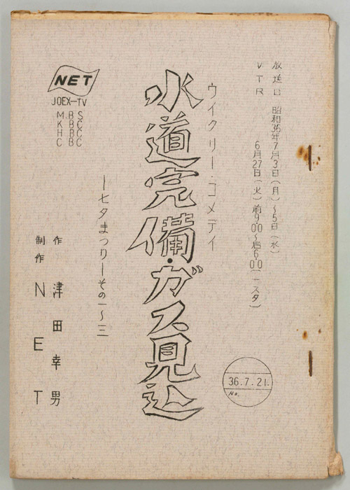 水道完備ガス見込