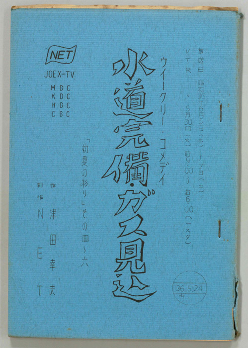 水道完備ガス見込