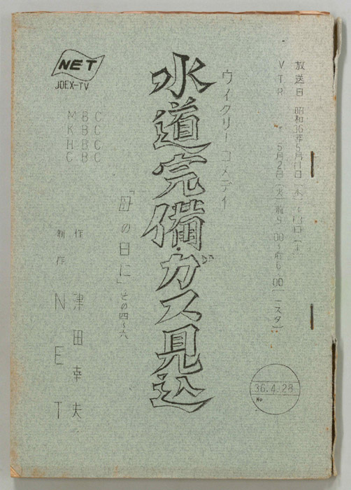 水道完備ガス見込