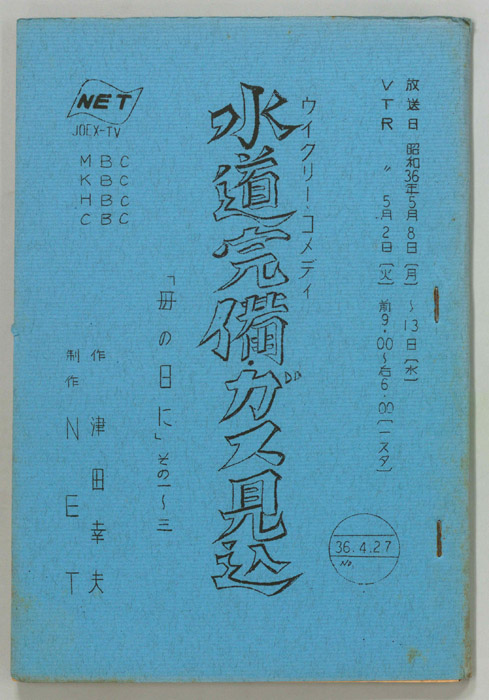 水道完備ガス見込