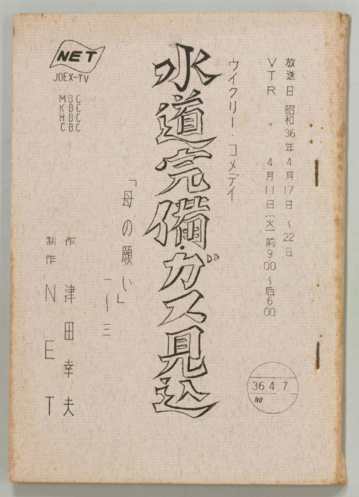 水道完備ガス見込