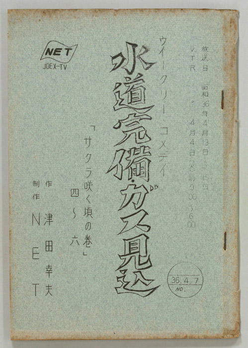 水道完備ガス見込