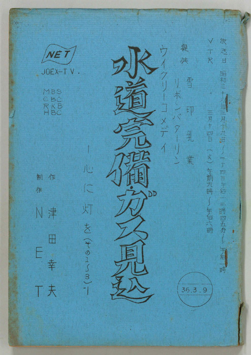 水道完備ガス見込