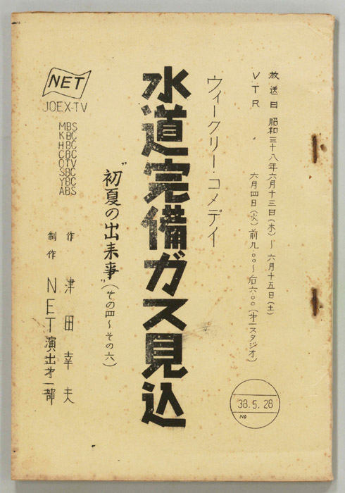 水道完備ガス見込