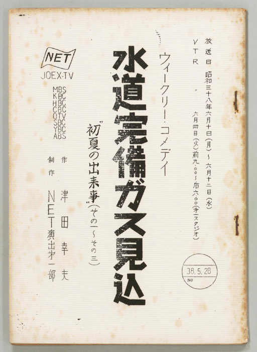 水道完備ガス見込